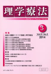 【新品】【本】理学療法　31?　3