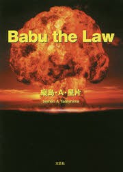 【新品】【本】Babu　the　Law　縦島・A・星片/著