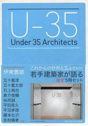 【新品】【本】U?30　Under　30　Architects　exhibition　U?35　Under　35　Architects　exhibition　2010?2014　5巻セット