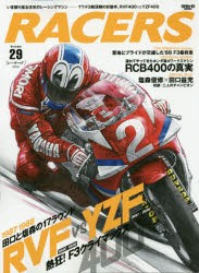 【新品】RACERS　Vol．29(2014)　TT−F3絶頂期の好敵手、RVF400　VS　YZF400　’87−’88田口と塩森の17ラウンド