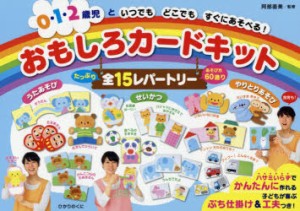 【新品】【本】おもしろカードキット　阿部　直美　監修