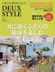 【新品】【本】DEUX　STYLE　共に働くふたりの理想の暮らしが見つかる　vol．3　共に働くふたりの趣味を楽しむ充実LIFE