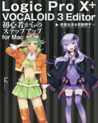 【新品】【本】Logic　Pro　10+VOCALOID　3　Editor初心者からのステップアップfor　Mac　田廻弘志/著　田廻明子/著