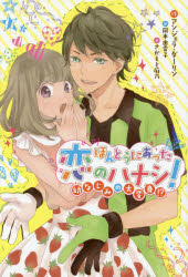 新品 本 ほんとうにあった恋のハナシ 幼なじみの大変身 アンジェラ ダーリン 作 岡本由香子 訳 さかもと麻乃 イラスト の通販はau Pay マーケット ドラマ 2500円以上で送料無料 本 ゲームの新品中古販売