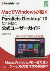 【新品】【本】Parallels　Desktop　10　for　Mac公式ユーザーガイド　土屋徳子/著