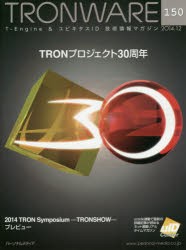 【新品】【本】TRONWARE　T?Engine　＆　ユビキタスID技術情報マガジン　VOL．150　TRONプロジェクト30周年