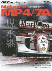 【新品】GP　Car　Story　Vol．10　マクラーレンMP4/7A・ホンダ　名門が決断した車体開発新章への第一歩