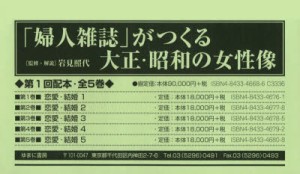 【新品】【本】「婦人雑誌」がつくる大正・昭和の女性像　第1回配本　5巻セット　岩見照代/監修・解説