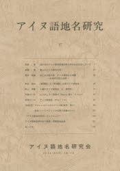【中古】アイヌ語古語辞典／平山裕人／明石書店 中古】アイヌ語古語辞典／平山裕人／明石書店の通販 by 不死鳥