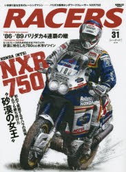 【新品】RACERS　Vol．31(2015)　パリダカ専用ホンダワークスレーサーNXR750　’86〜’89年4連覇を達成した“砂漠の女王”