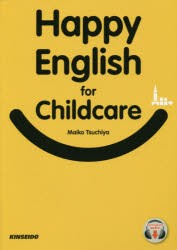 保育のための基礎英語　土屋麻衣子/著