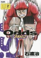 【新品】Odds VERSUS! 003 石渡治／著 双葉社 石渡治／著