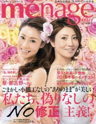 【新品】【本】menage　KELLY　名古屋女性は「美クトリー」のお手本　2015春号