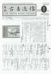 日本古書通信　80−　1