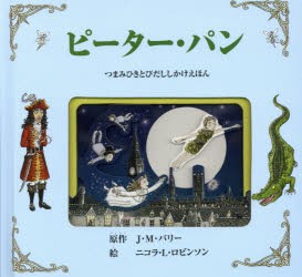 【新品】【本】ピーター・パン　J・M・バリー/原作　ニコラ・L・ロビンソン/絵　あさだみあき/訳