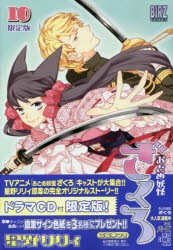 【新品】【本】おとめ妖怪ざくろ　　10　限定版　星野　リリィ　著