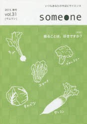 【新品】【本】someone　　31　2015春号