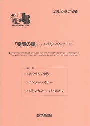 【新品】【本】楽譜　J．B．クラブ　’99　第3回配本