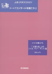 【新品】【本】楽譜　J．B．クラブ2001　第3回配本