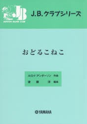 楽譜　おどるこねこ