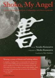 【新品】【本】Shoko，My　Angel　The　Story　of　Shoko　Kanazawa，a　Calligrapher　with　Down　Syndrome　Yasuko　Kanazawa/〔文〕