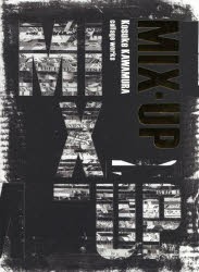 【新品】【本】MIX?UP　Kosuke　KAWAMURA　collage　works　河村康輔/〔ほか〕著　大友克洋/〔ほか〕著