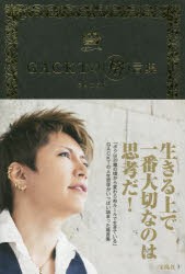 Gackt ピアスの通販 Au Pay マーケット