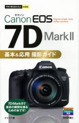 【新品】【本】Canon　EOS　7D　Mark2基本＆応用撮影ガイド　ナイスク/著