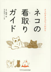 新品 本 ネコの看取りガイド ネコのきもちがマルわかり 服部幸 監修の通販はau Pay マーケット ドラマ ゆったり後払いご利用可能 Auスマプレ会員特典対象店