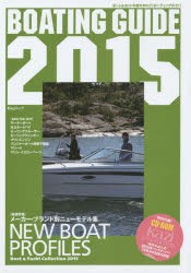 【新品】【本】BOATING　GUIDE　ボート＆ヨットの総カタログ　2015