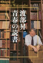 【新品】【本】渡部昇一青春の読書　Origin　of　Shoichi　Watanabe　渡部昇一/著