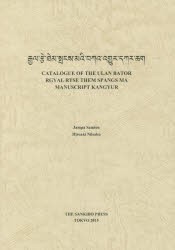 【新品】【本】CATALOGUE　OF　THE　ULAN　BATOR　RGYAL　RTSE　THEM　SPANGS　MA　MANUSCRIPT　KANGYUR　Jampa　Samten/著　Hiroaki　Ni