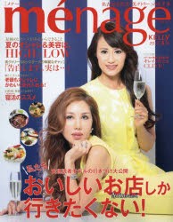 【新品】【本】menage　KELLY　名古屋女性は「美クトリー」のお手本　2015夏号