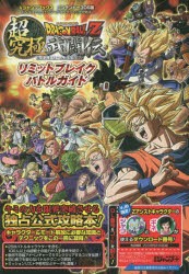 ドラゴンボール 攻略の通販 Au Pay マーケット 2ページ目