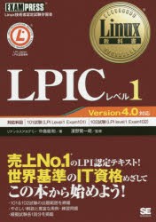 LPICレベル1　Linux技術者認定試験学習書　中島能和/著　濱野賢一朗/監修