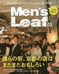 【新品】【本】Men’s　Leaf　vol．02　僕らの街、京都の店はまだまだおもしろい