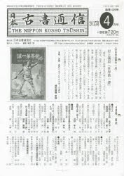 日本古書通信　80−　4