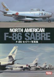 【新品】【本】F?86セイバー写真集