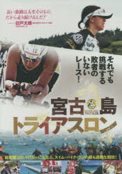 【新品】DVD　宮古島トライアスロン