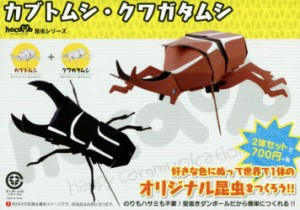 【新品】【本】ハコモ　カブトムシ・クワガタムシ