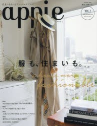 【新品】【本】appie　住まいをもっとファッショナブルに　VOL．1　服も、住まいも。