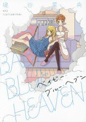 BABY　BLUE　HEAVEN　堤谷　菜央　著