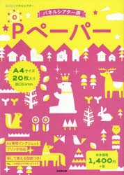 Pペーパー　A4サイズ20枚入り