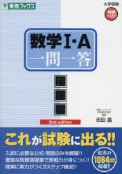 【新品】数学1・A一問一答　完全版　志田晶/著