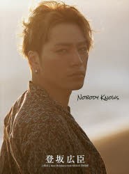 【新品】NOBODY KNOWS 登坂広臣／著 幻冬舎 登坂広臣／著