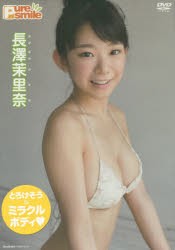 DVD　長澤茉里奈　Pure　smile