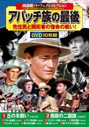 DVD　アパッチ族の最後