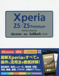【新品】【本】Xperia　Z5/Z5　Premium　Perfect　Manual　福田和宏/著