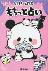 もちもち パンダの通販|au PAY マーケット
