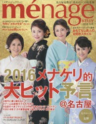 【新品】【本】menage　KELLY　名古屋女性は「美クトリー」のお手本　2016冬号